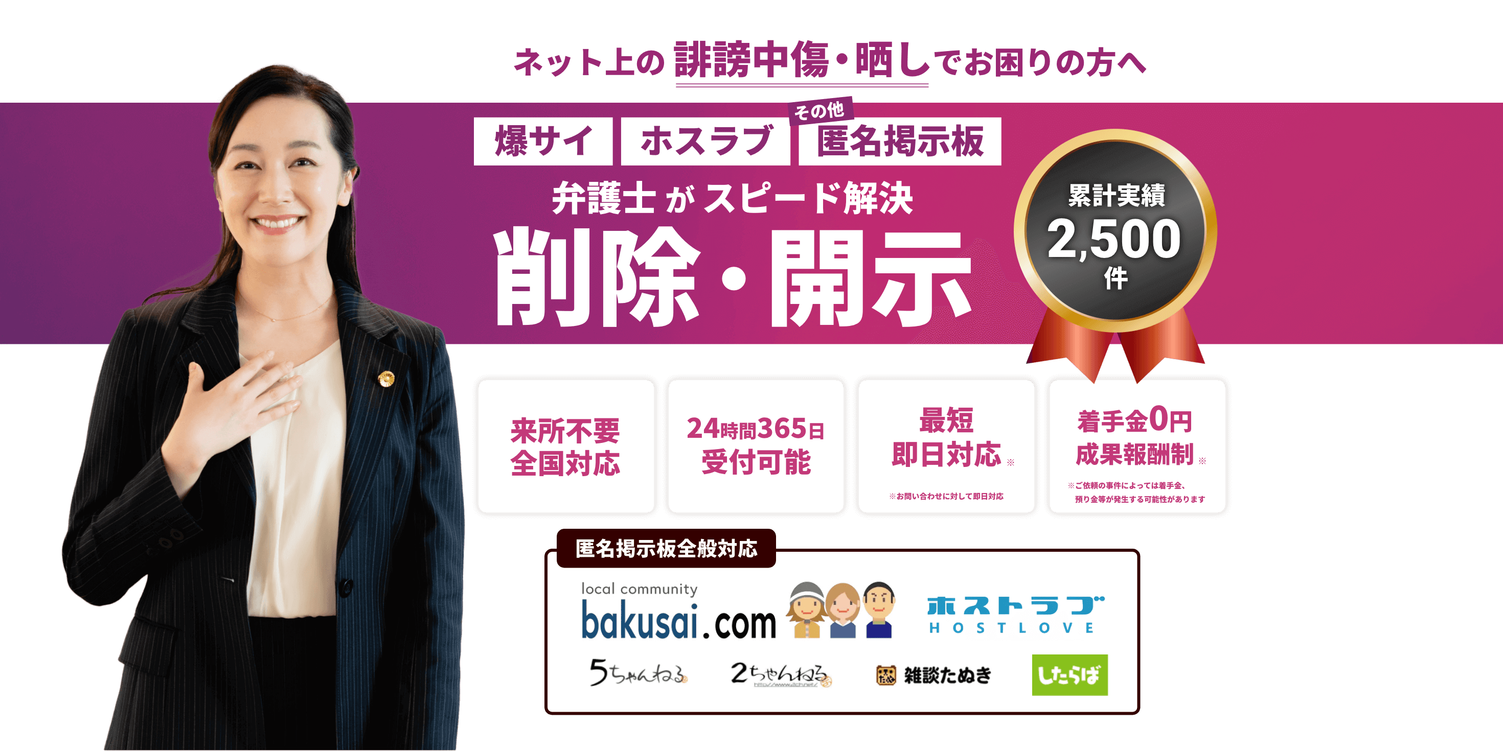 【ネット上の誹謗中傷・晒しでお困りの方へ】弁護士がスピード解決 削除・開示