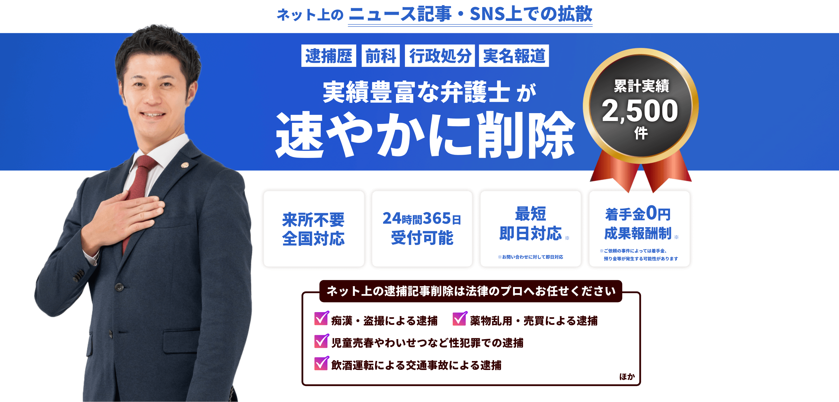 【ネット上の誹謗中傷・晒しでお困りの方へ】弁護士がスピード解決 削除・開示
